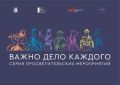 В Хабаровском музее им. Н.И. Гродекова продолжается просветительский цикл лекций «Важно дело каждого»