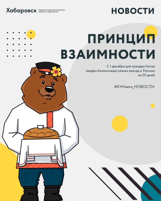 Для граждан Китая введен безвизовый режим въезда в Россию