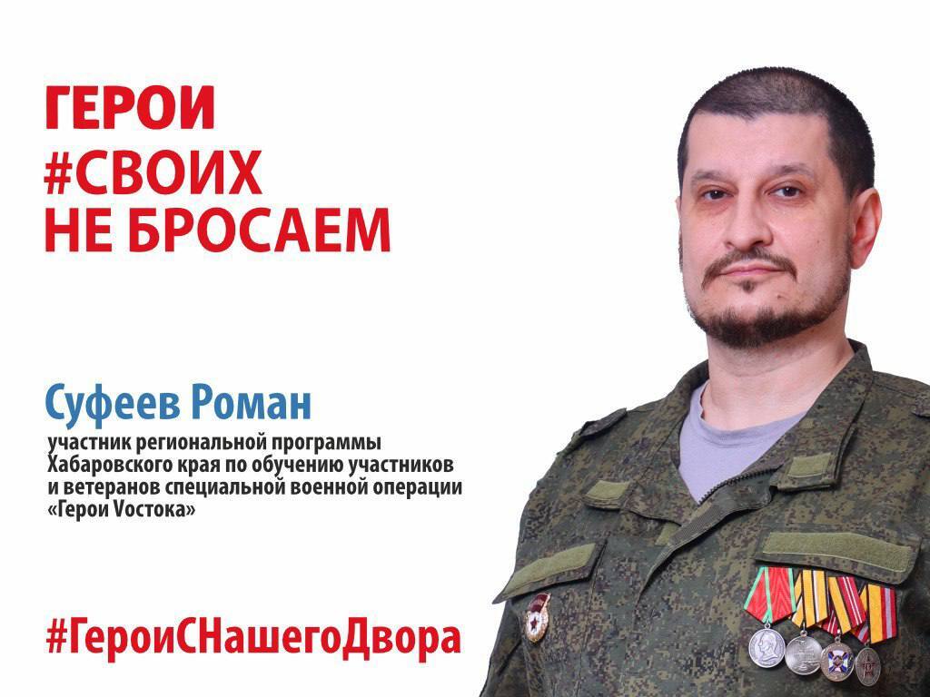 Герои с нашего двора: Роман Суфеев