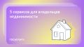 Госуслуги: как использовать возможности для владельцев недвижимости в 2025 году