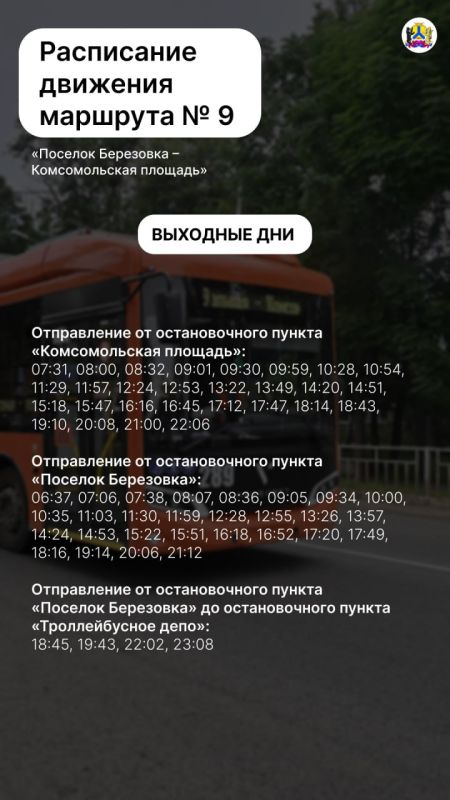 Изменится расписание движения троллейбуса № 9 в Хабаровске