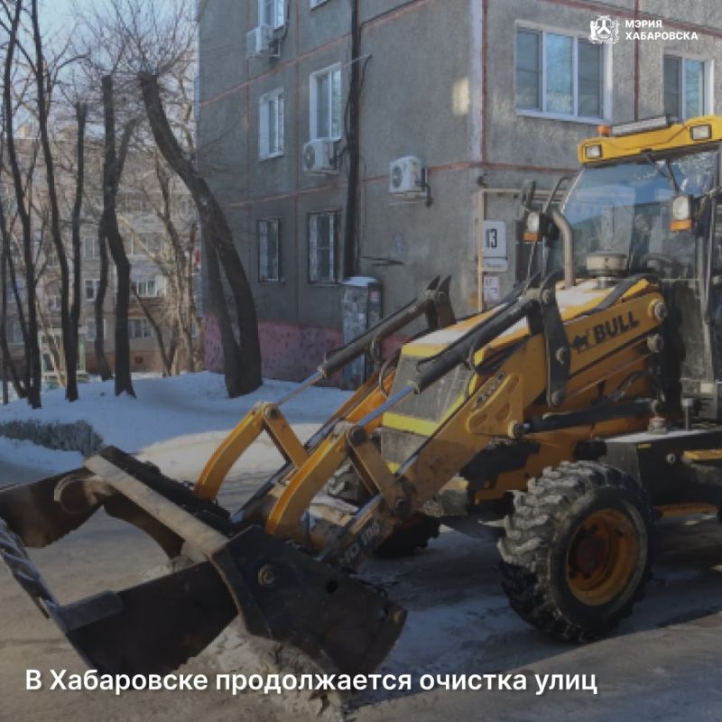 В Хабаровске продолжается очистка улиц от снега и наледи