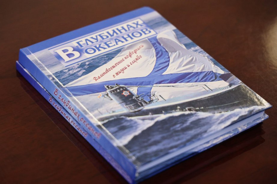 Дмитрий Демешин поздравил с юбилеем ветерана Военно-морского флота Дмитрий Демешин поздравил с юбилеем ветерана Военно-морского флота