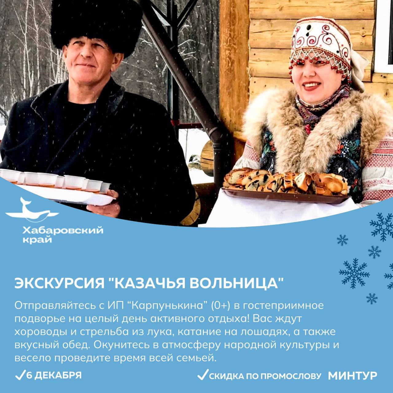 Прокатиться на собачьих упряжках и поучаствовать в народных гуляниях зовут жителей и гостей Хабаровского края в эти выходные Прокатиться на собачьих упряжках и поучаствовать в народных гуляниях зовут жителей и гостей Хабаровского края в эти выходные