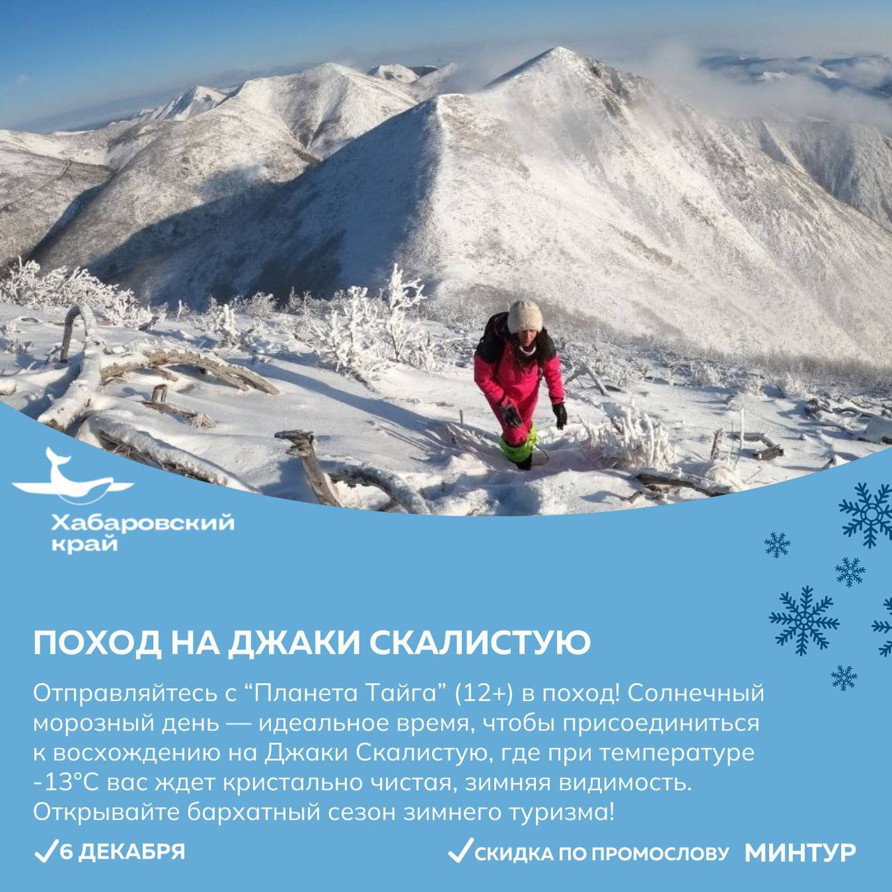 Прокатиться на собачьих упряжках и поучаствовать в народных гуляниях зовут жителей и гостей Хабаровского края в эти выходные Прокатиться на собачьих упряжках и поучаствовать в народных гуляниях зовут жителей и гостей Хабаровского края в эти выходные