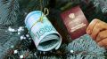 Новый год с двойной радостью: неожиданные выплаты для россиян