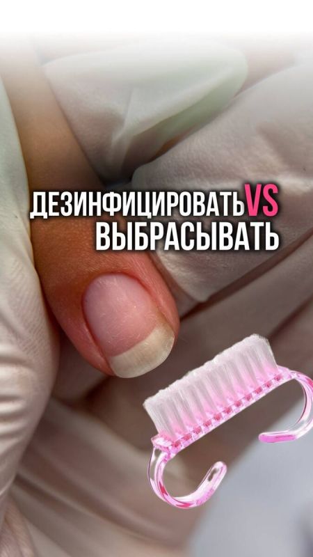 Щетки для маникюра: выбрасывать или дезинфицировать?