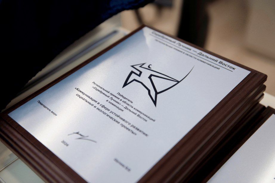 Начался прием заявок на участие в Региональной премии «Серебряный Лучник» – Дальний Восток