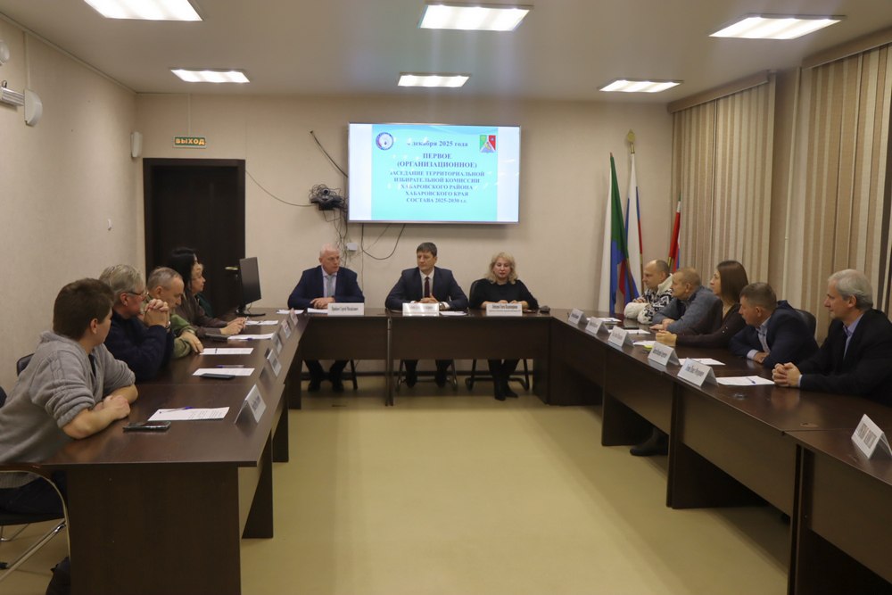 Территориальная избирательная комиссия Хабаровского района нового состава приступила к работе Территориальная избирательная комиссия Хабаровского района нового состава приступила к работе