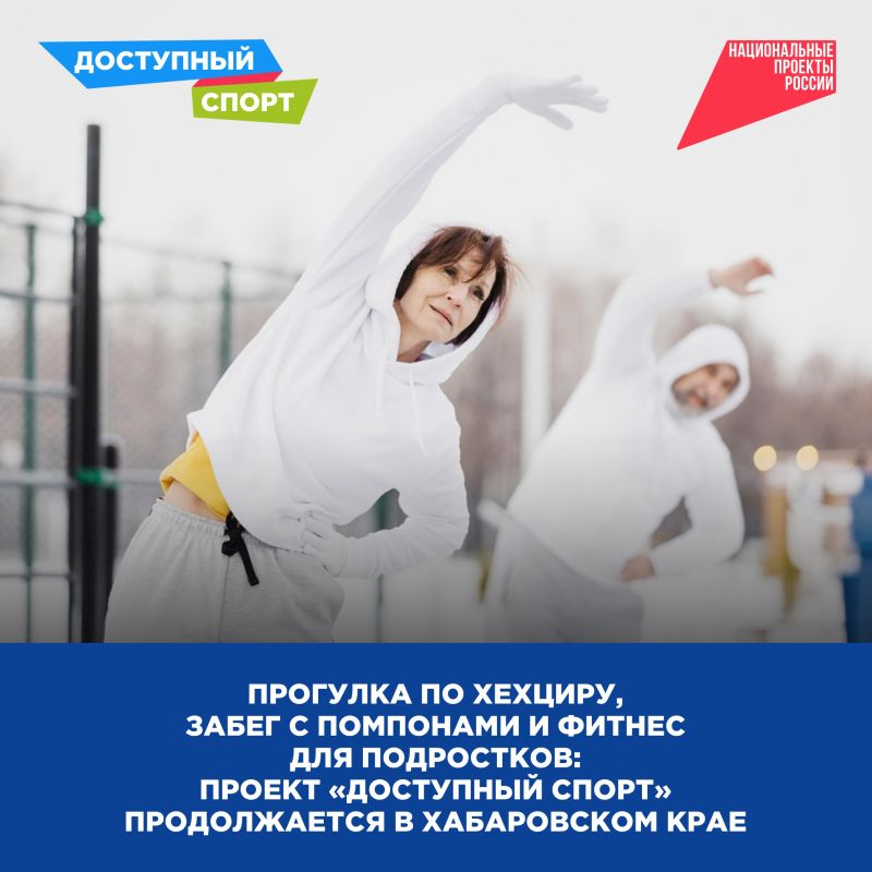 Прогулка по Хехциру, забег с помпонами и фитнес для подростков: проект «Доступный спорт» продолжается в крае