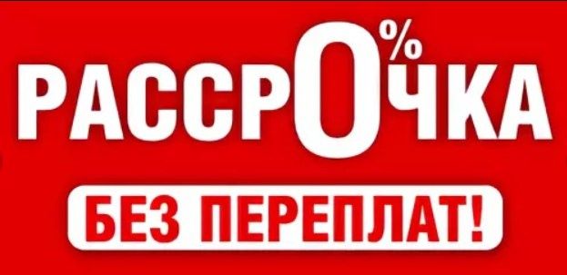 С 2025 года: новые правила беспроцентной рассрочки