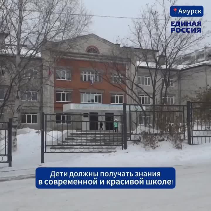 В Амурске в рамках Народной программы отремонтируют школу №9