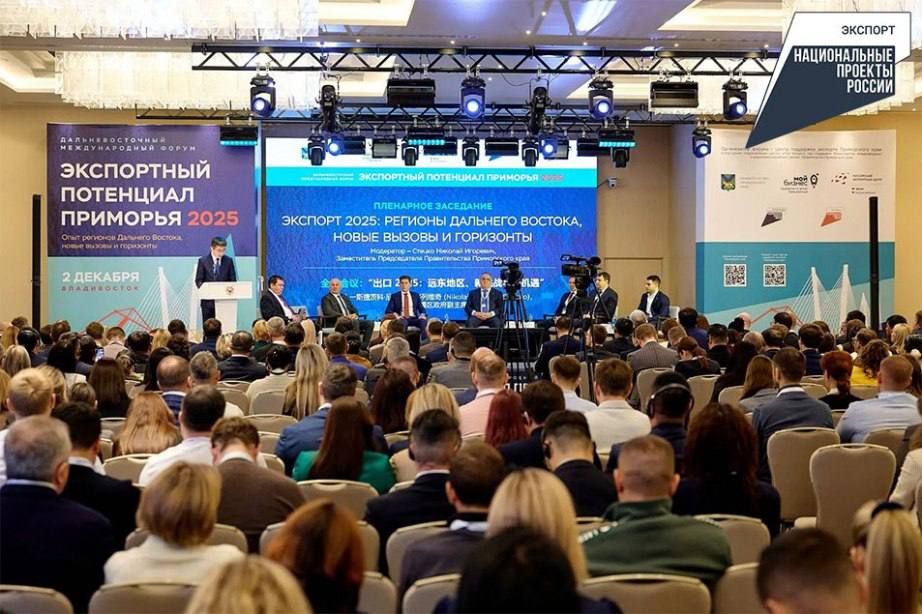 Хабаровский край принял участие в Дальневосточном международном экспортном форуме во Владивостоке