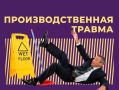 Как добиться справедливого пересчета выплат по производственной травме спустя 20 лет