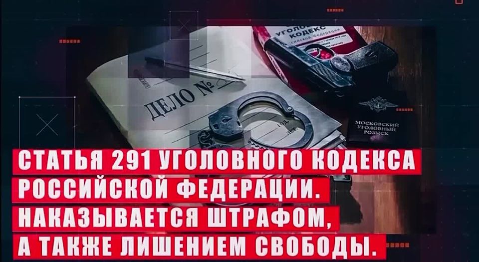 Коррупция недопустима. Откажитесь и сообщите об этом в правоохранительные органы