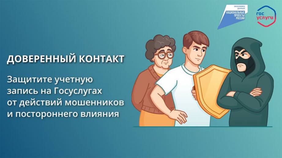 Жители Хабаровского края могут усилить защиту аккаунтов на Госуслугах
