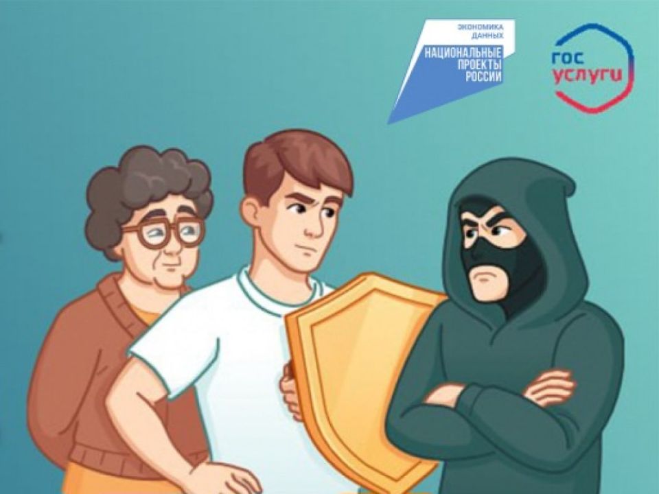 Хабаровчане могут установить новую защиту аккаунта Госуслуг с доверенным контактом