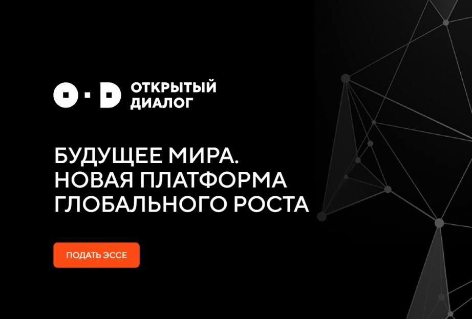 Принять участие в международном проекте «Будущее мира: новая платформа глобального роста» приглашают жителей Хабаровского края