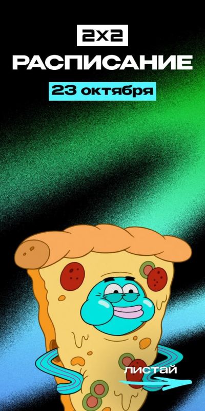 Необычные сочетания: рыба в пицце и программа особенных эфиров