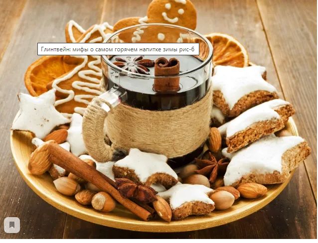 Глинтвейн: секреты приготовления и полезные качества горячего вина