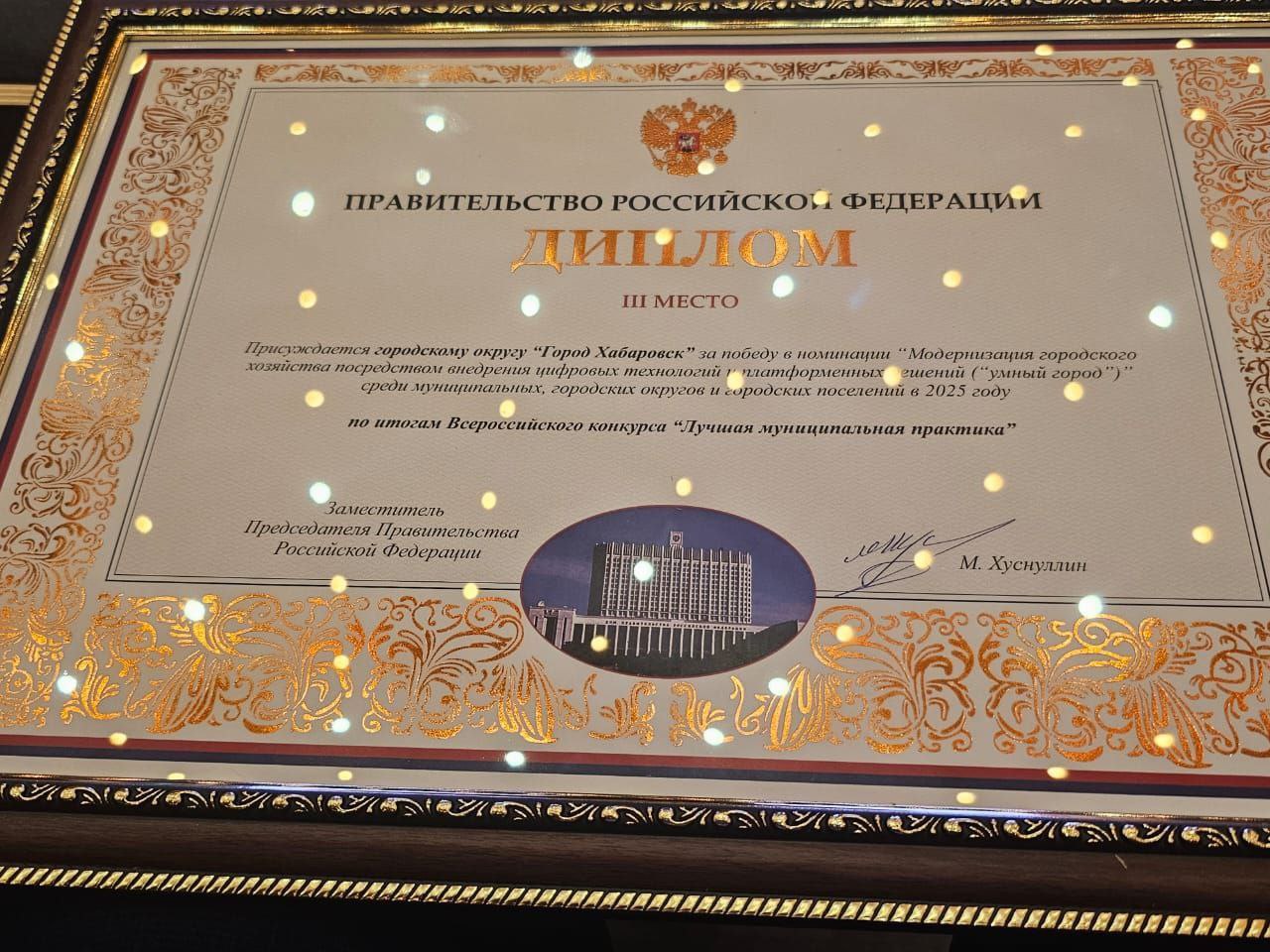 Сергей Кравчук: Наши победы и достижения: Хабаровск занял 3е место на федеральном этапе Всероссийского конкурса «Лучшая муниципальная практика» в номинации «Модернизация городского хозяйства посредством внедрения цифровых... Сергей Кравчук: Наши победы и достижения: Хабаровск занял 3е место на федеральном этапе Всероссийского конкурса «Лучшая муниципальная практика» в номинации «Модернизация городского хозяйства посредством внедрения цифровых...