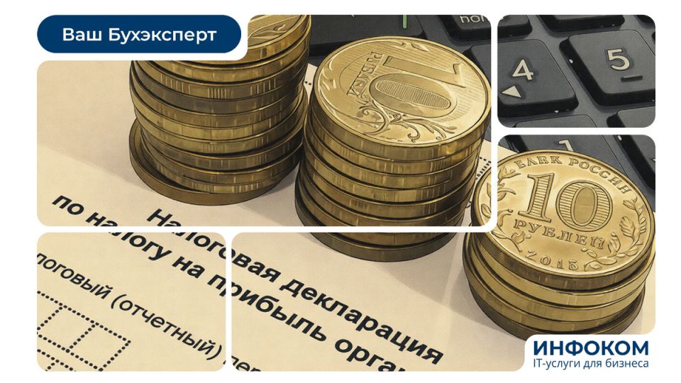 С 2026 года некоторые доходы существенно изменятся для налога на прибыль