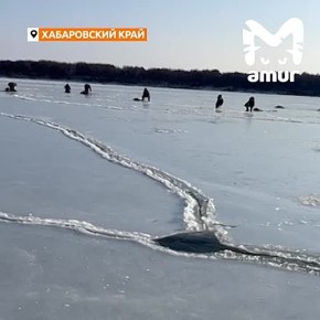 Лёд растрескался, но рыбаки не ушли — абсолютно безумные кадры из Хабаровского края