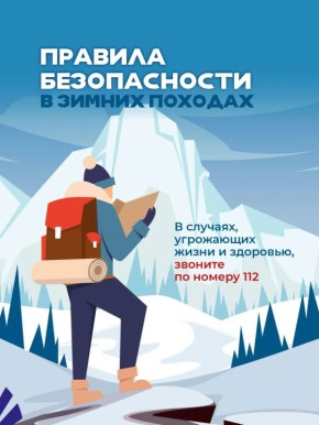 О правилах безопасности в зимних походах напомнили жителям Хабаровского края