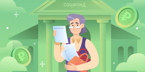 Как восстановить недостающий трудовой стаж для пенсионных выплат в 2025 году