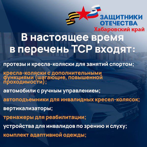 Фонд "Защитники Отечества" обеспечивает ветеранов СВО техническими средствами реабилитации Фонд "Защитники Отечества" обеспечивает ветеранов СВО техническими средствами реабилитации