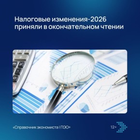 Новые налоговые меры в 2025 году