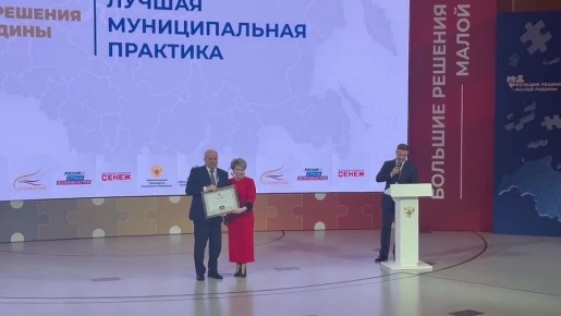 Хабаровск занял третье место на федеральном этапе Всероссийского конкурса «Лучшая муниципальная практика»