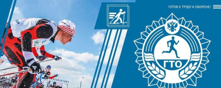 ГТО на лыжах: регистрация открыта!