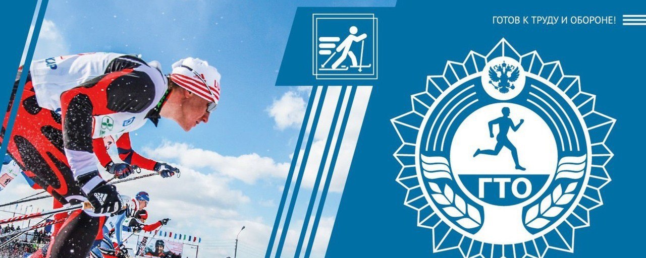 ГТО на лыжах: регистрация открыта!