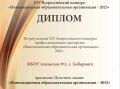 Хабаровская гимназия №1 снова стала лучшей в инновациях образования России