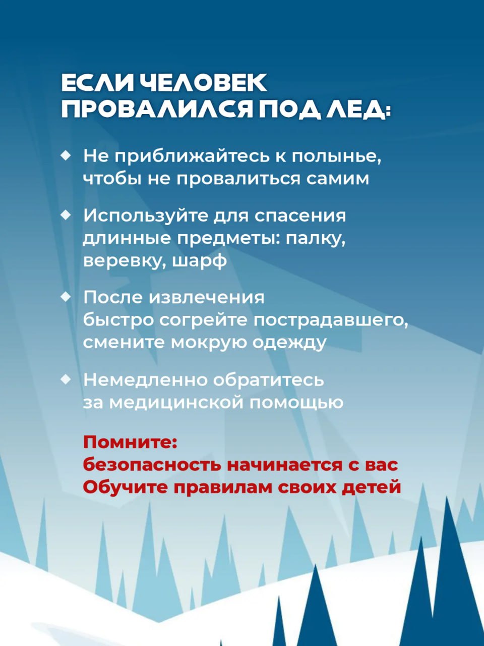 О правилах безопасности в зимних походах напомнили жителям Хабаровского края О правилах безопасности в зимних походах напомнили жителям Хабаровского края