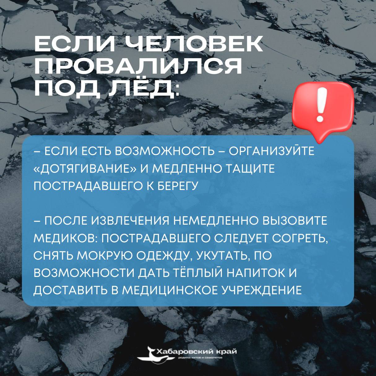 На отдыхе не стоит забывать о коварности льда на водоемах, он может быть обманчив На отдыхе не стоит забывать о коварности льда на водоемах, он может быть обманчив
