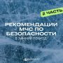 На отдыхе не стоит забывать о коварности льда на водоемах, он может быть обманчив