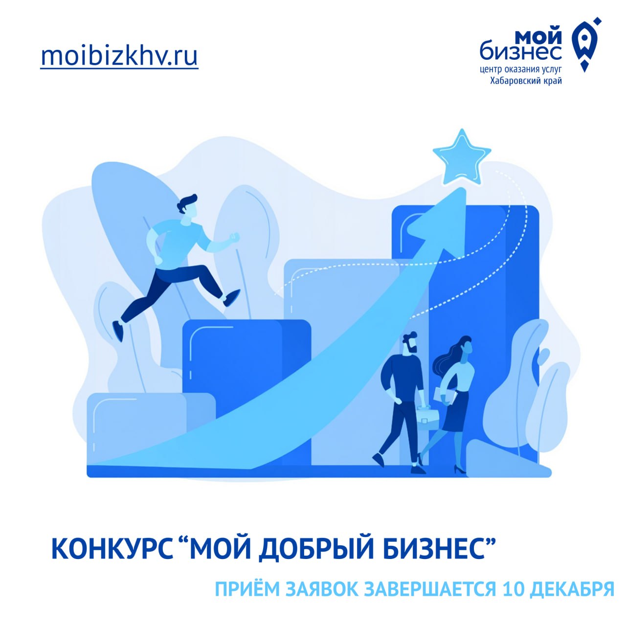 Всероссийский конкурс «Мой добрый бизнес»: время заявить о себе!