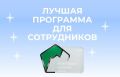 НПФ Совкомбанк получил награду за лучшую корпоративную пенсионную программу