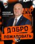 Решением попечительского совета хоккейного клуба «Амур» на должность главного тренера утвержден Александр Андриевский!