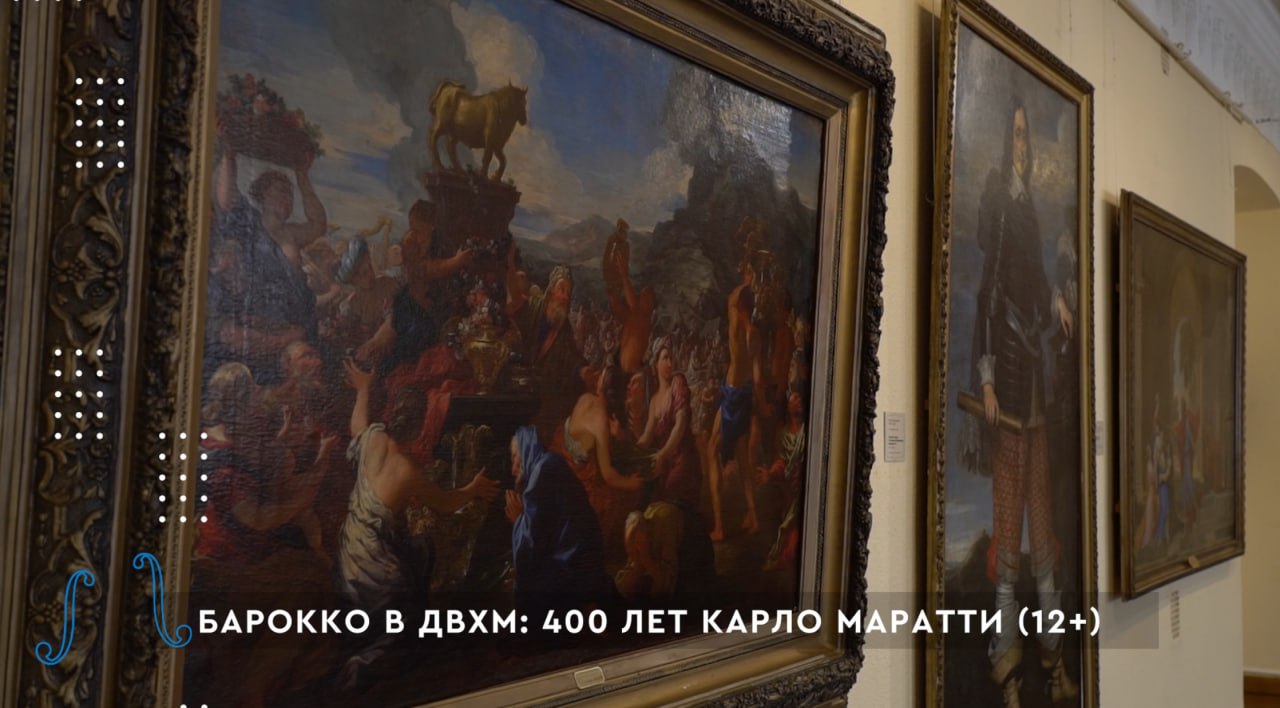 В Дальневосточном художественном музее проходит выставка живописи эпохи барокко