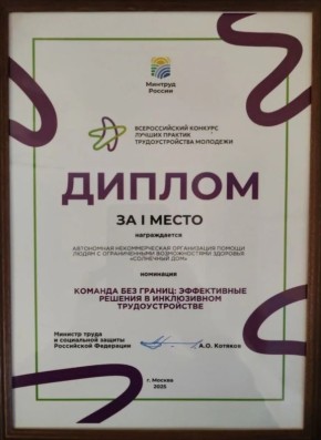 Проект «Доступный труд» из Хабаровского края признан лучшим на Национальном кадровом форуме