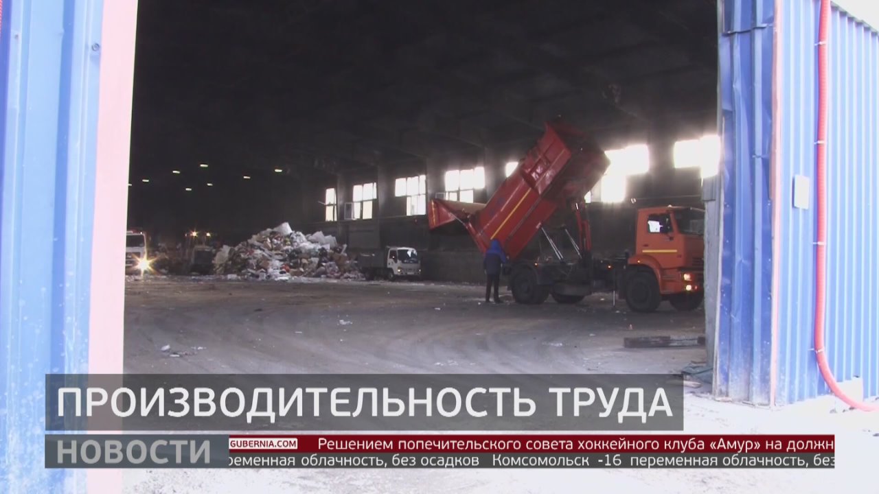 Процесс сортировки твердых бытовых отходов оптимизируют на хабаровском заводе – предприятие участвует в национальном проекте «Эффективная и конкурентная экономика»
