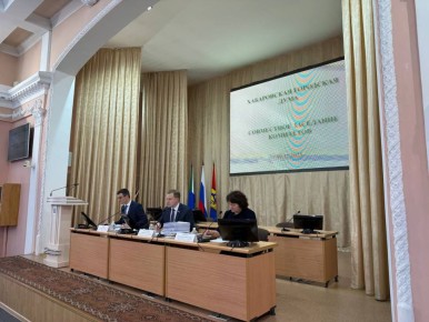 В Хабаровской городской Думе состоялось совместное заседание постоянных комитетов
