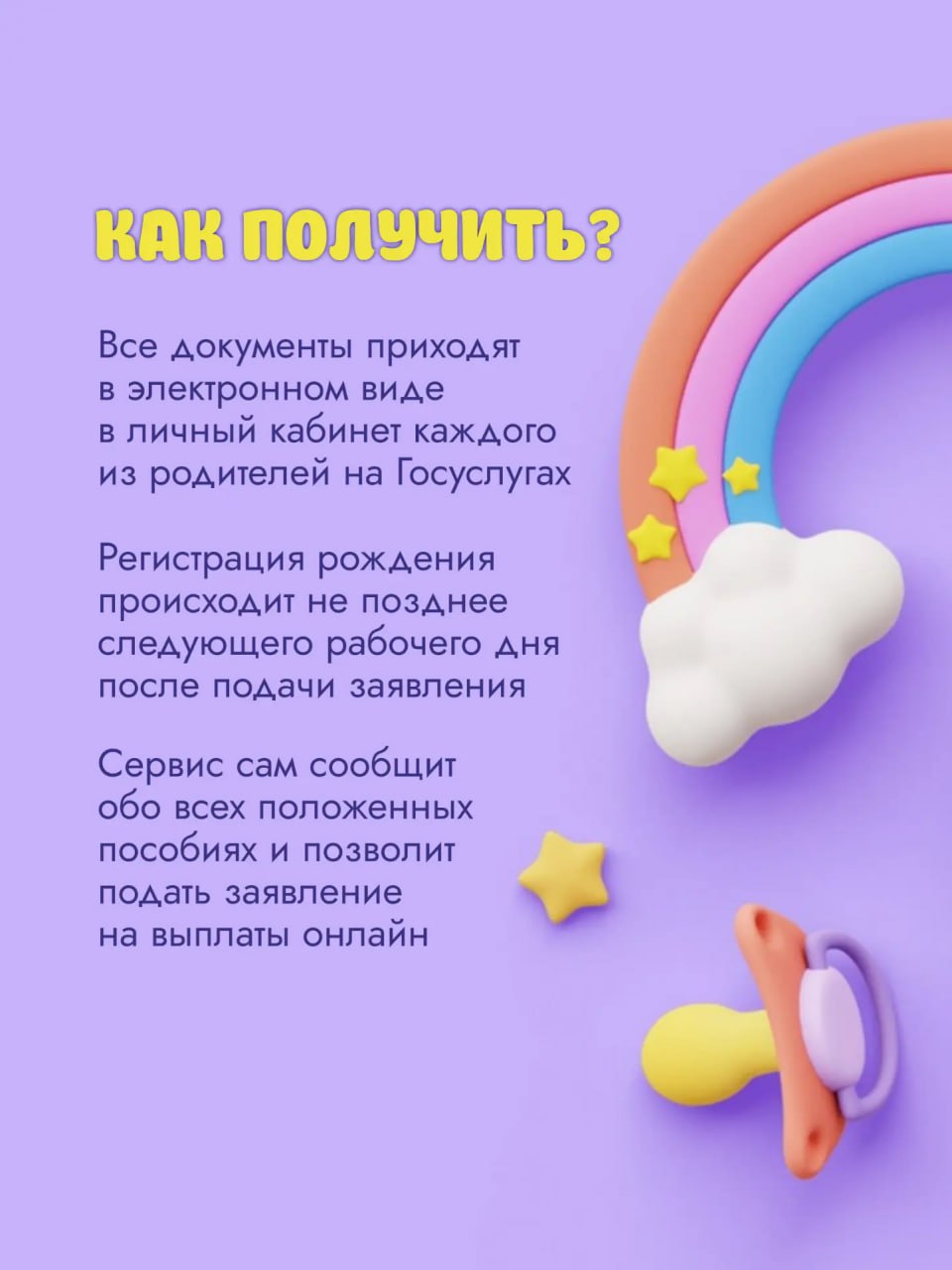 Суперсервис «Рождение ребенка»: все документы для новорожденного — одно заявление Суперсервис «Рождение ребенка»: все документы для новорожденного — одно заявление