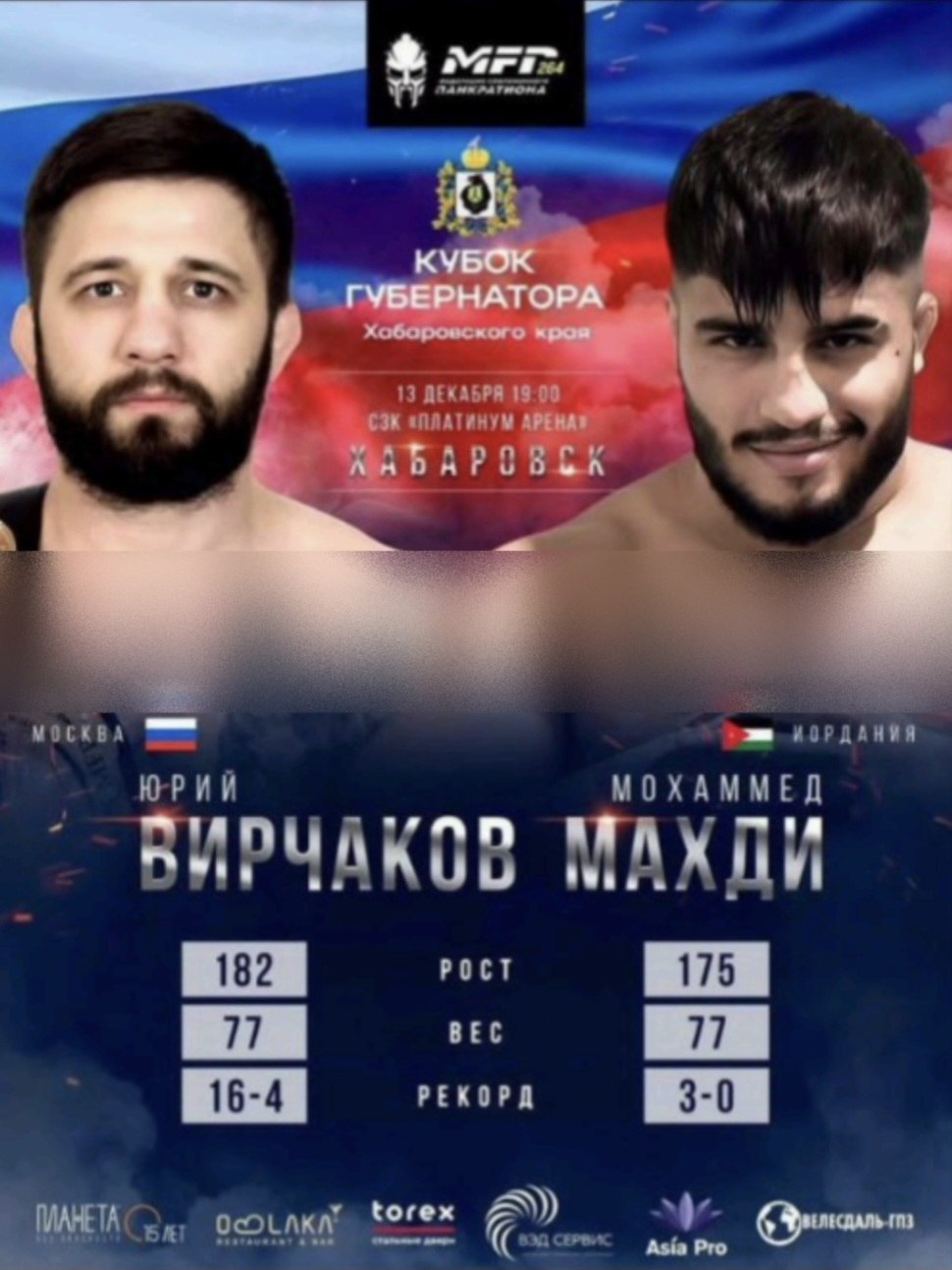Апти Алаудинов: Боец спецназа "АХМАТ" МО РФ, наш Брат Юрий Вирчаков, выступит на Кубке губернатора Хабаровского края 13 декабря в 19:00
