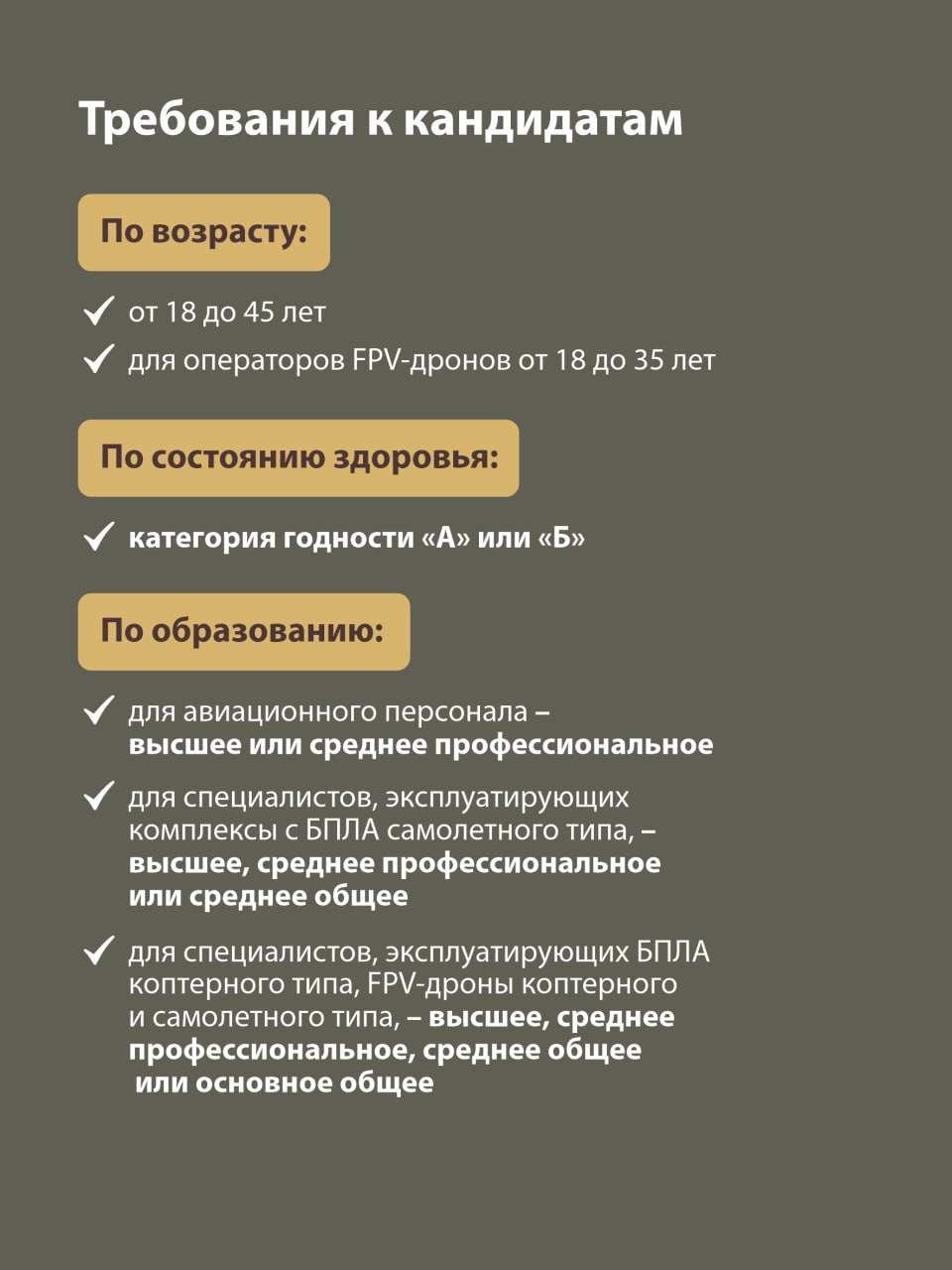 Вступай в войска беспилотных систем Вооруженных сил Российской Федерации Вступай в войска беспилотных систем Вооруженных сил Российской Федерации
