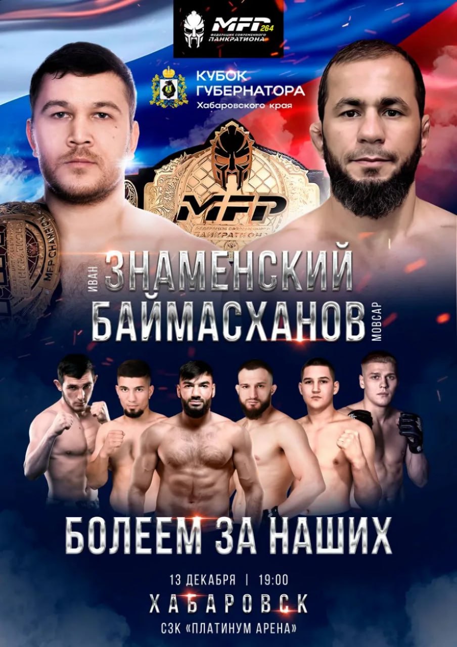 «Кубок Губернатора Хабаровского края» по современному панкратиону пройдет в Хабаровске «Кубок Губернатора Хабаровского края» по современному панкратиону пройдет в Хабаровске