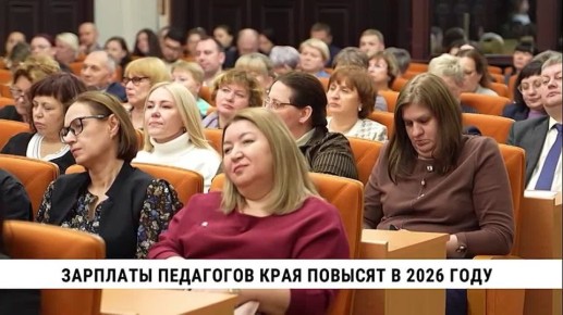 Губернатор Хабаровского края Дмитрий Демешин принял решение о переходе на новую систему оплаты труда работников образования